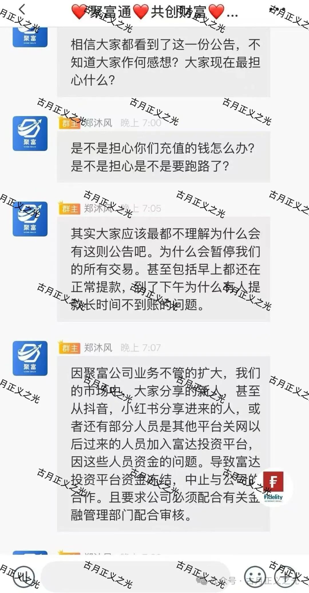聚富通（富达投资）股票带单类资金盘骗局，已经不能提现彻底崩盘跑路了，速度报警维权吧！